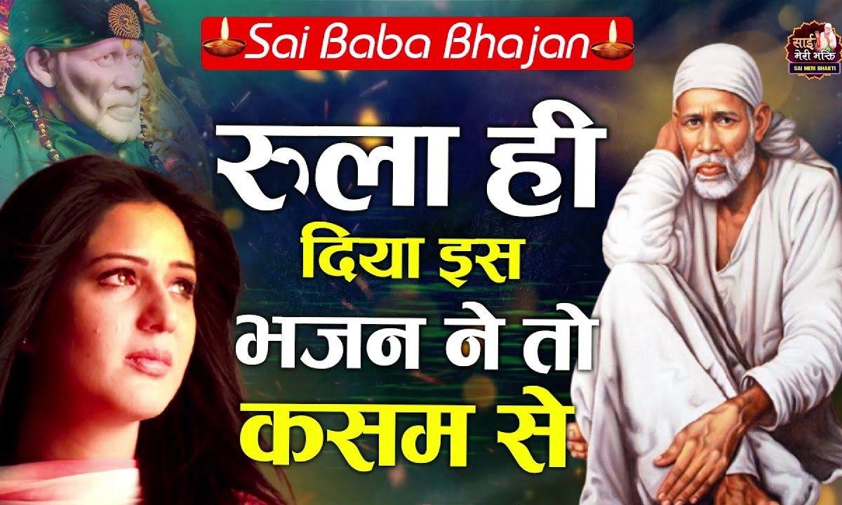 तुम्ही हमदर्द हो तुमसे है प्यार | Lyrics, Video | Sai Bhajans