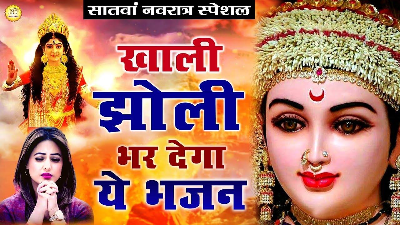 फूलों का झूलना मेरी मैया का | Lyrics, Video | Durga Bhajans