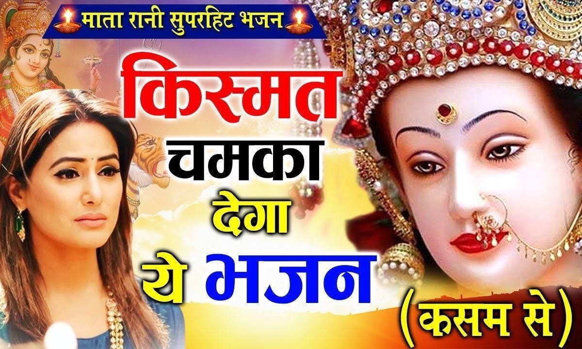 तेरे दर पे आये हैं | Lyrics, Video | Durga Bhajans