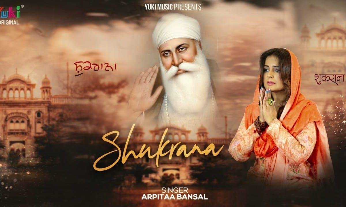 शुकर करा शुकर करा वाहेगुरु तेरा शुकर करा | Lyrics, Video | Gurudev Bhajans