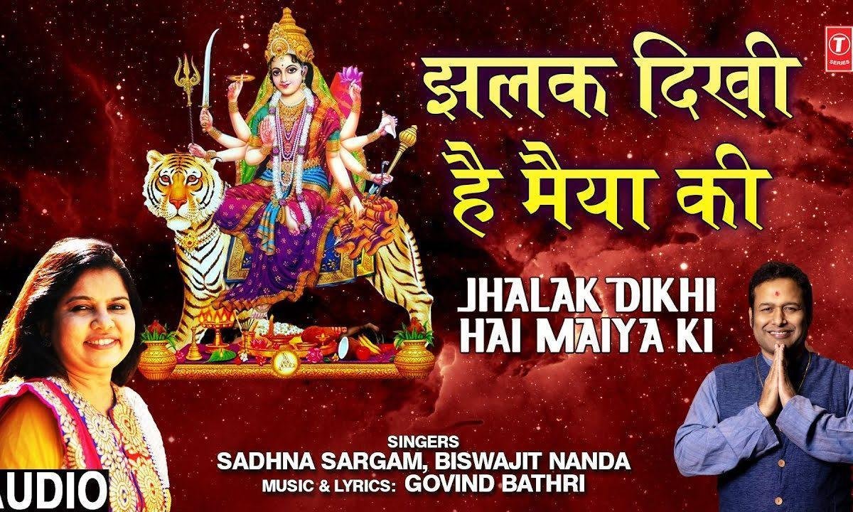 इक मुस्काती कन्या के | Lyrics, Video | Durga Bhajans
