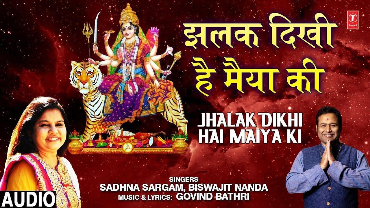 इक मुस्काती कन्या के | Lyrics, Video | Durga Bhajans