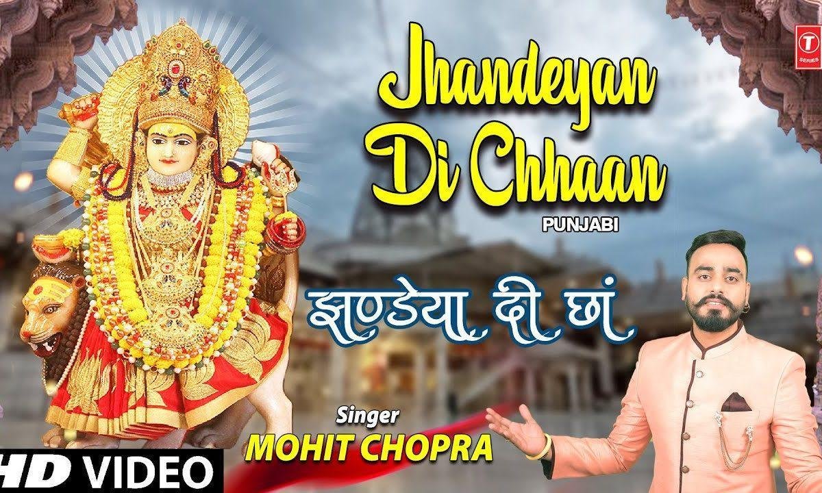 माँ झंडेया वालिये | Lyrics, Video | Durga Bhajans