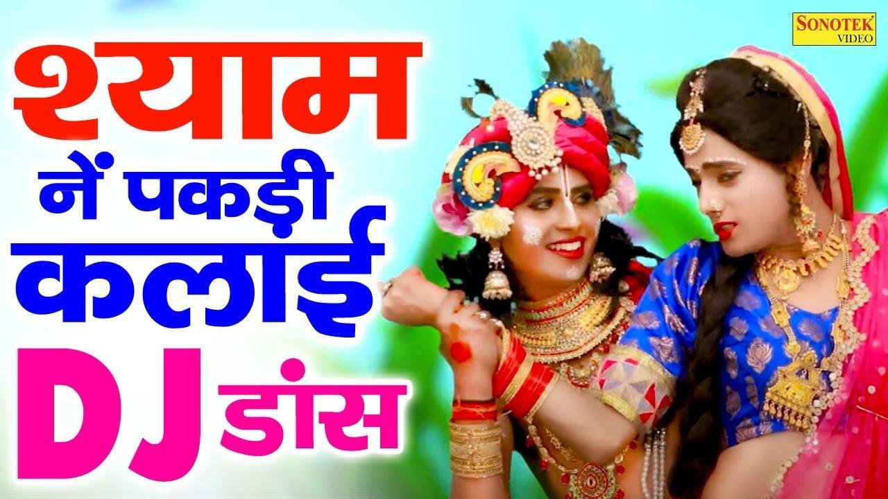 मेरी श्याम ने पकड़ी कलाई | Lyrics, Video | Krishna Bhajans