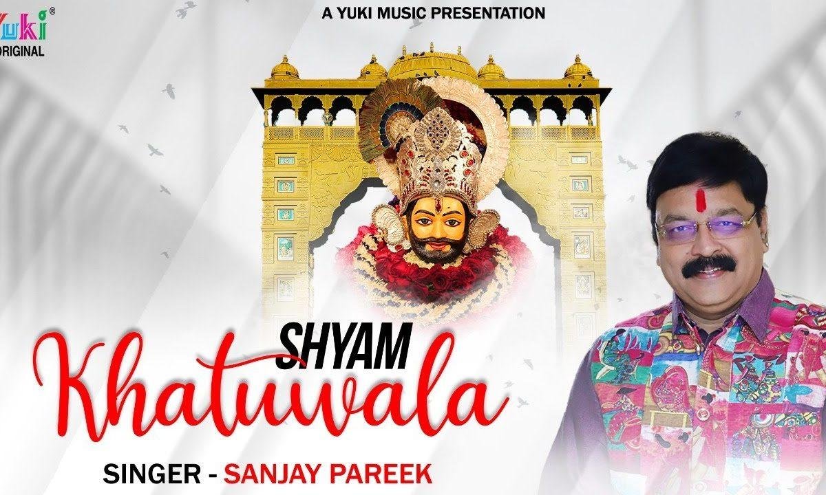 हर वेले साडे नाल श्याम खाटू वाला | Lyrics, Video | Khatu Shaym Bhajans