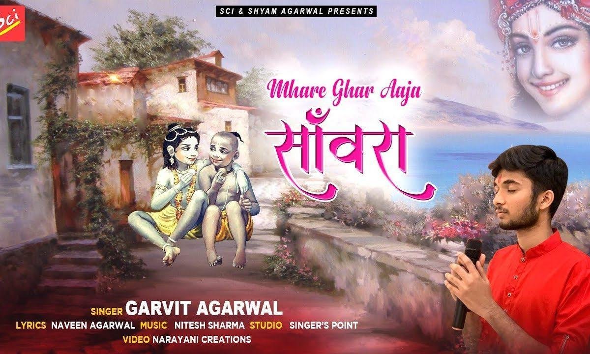 हे श्याम प्रभु हम भगतो के घर आओ कभी जो वक़्त मिले | Lyrics, Video | Khatu Shaym Bhajans