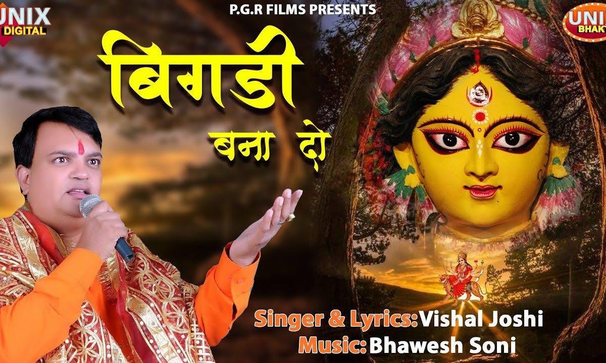 मैं भी आया हु दरबार माँ मेरी बिगड़ी बना दो | Lyrics, Video | Durga Bhajans