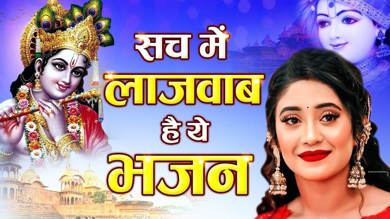 मत फोड़ गगरिया मोरी | Lyrics, Video | Krishna Bhajans