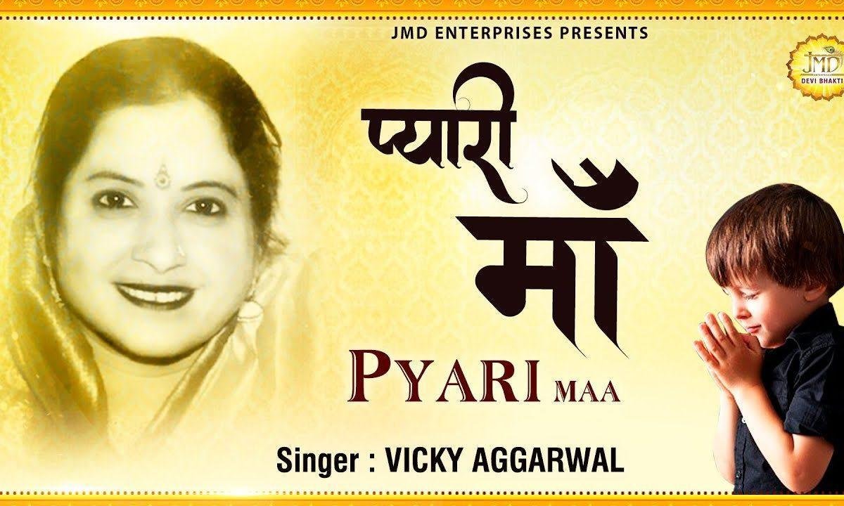 माँ तो है माँ माँ तो है माँ | Lyrics, Video | Miscellaneous Bhajans
