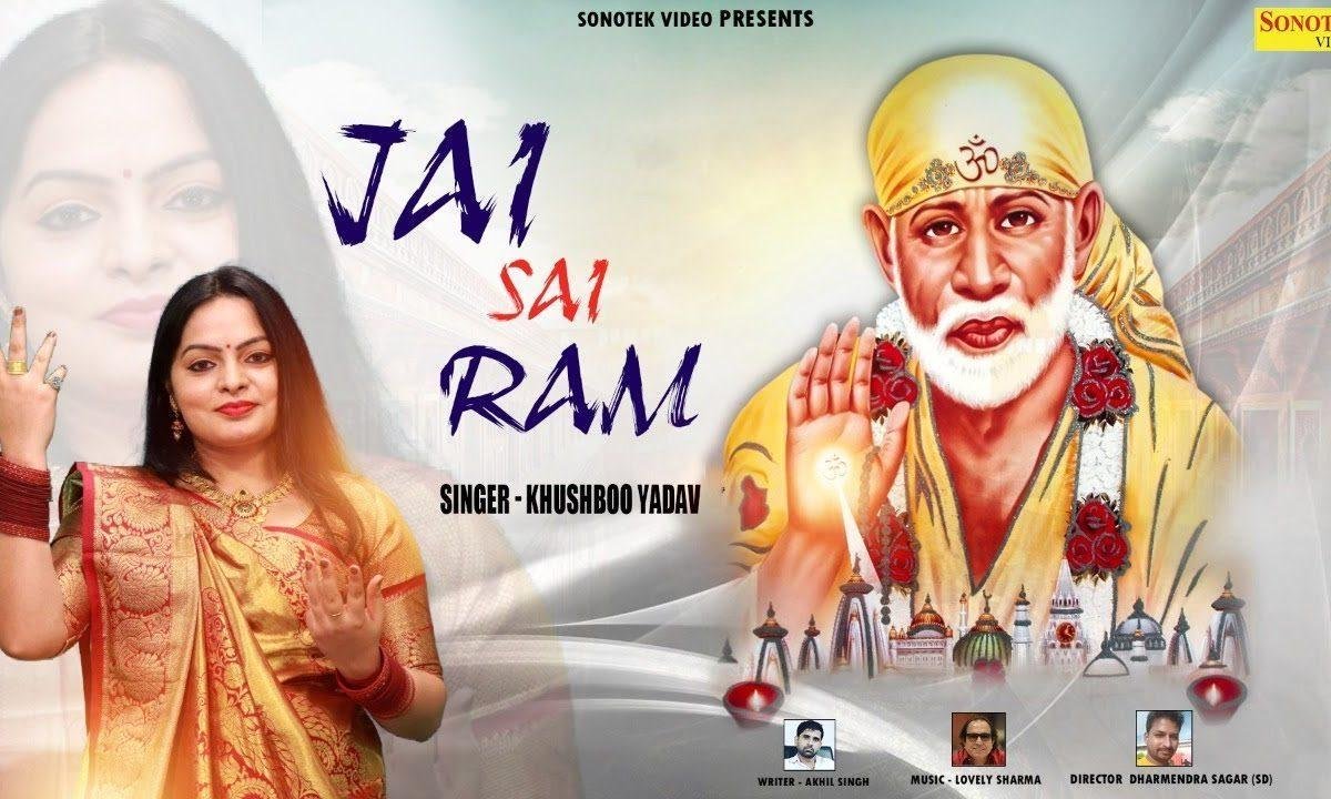 तू ही अमीर दिल का एह मेरे फ़कीर बाबा | Lyrics, Video | Sai Bhajans