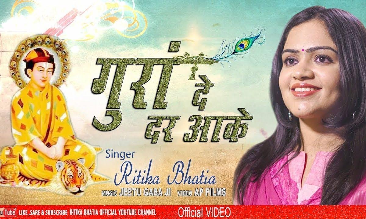 वे तू अंदरो प्रबु नु टोल | Lyrics, Video | Bawa Lal Dayal Bhajans