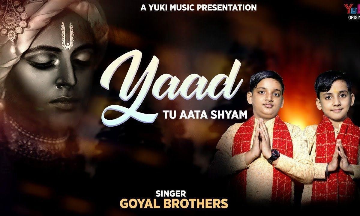 याद तू आता श्याम | Lyrics, Video | Khatu Shaym Bhajans