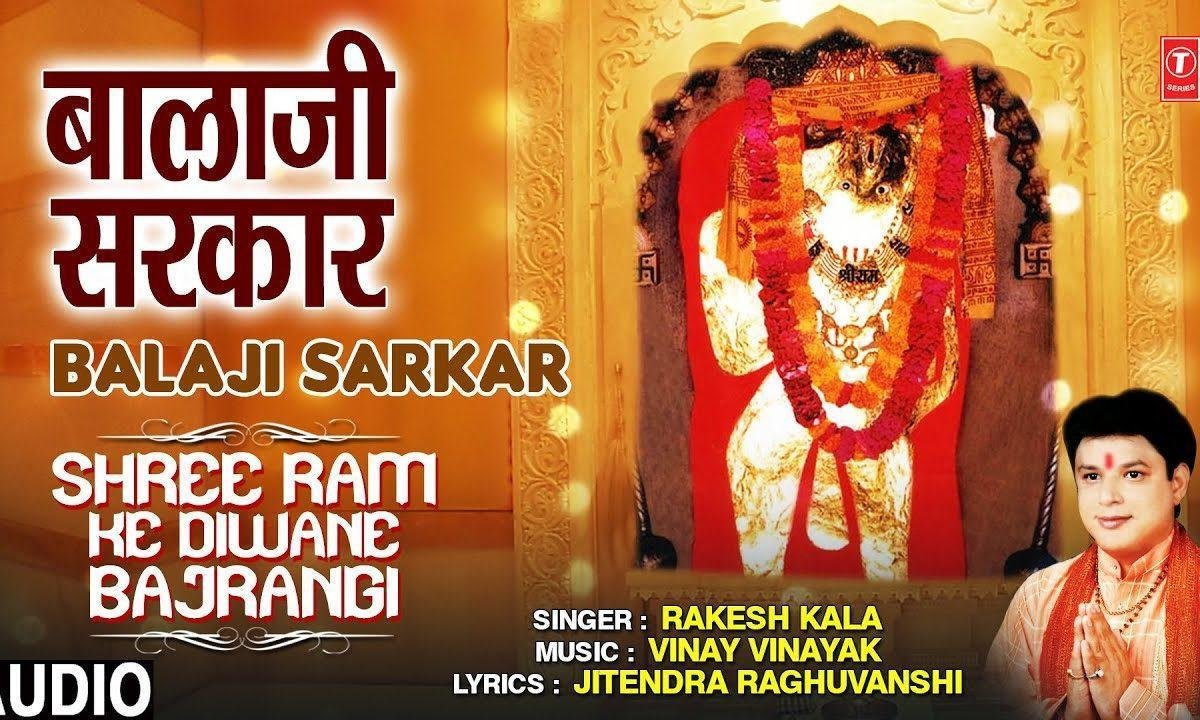 सब का करते है उधार | Lyrics, Video | Hanuman Bhajans