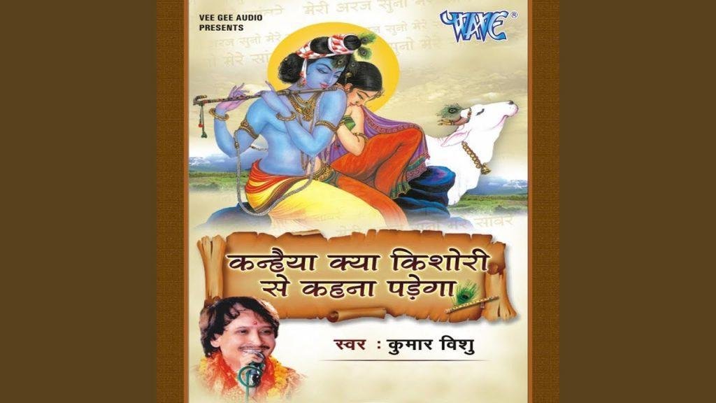 कन्हैया बस मेरा एक काम हो जाए | Lyrics, Video | Krishna Bhajans