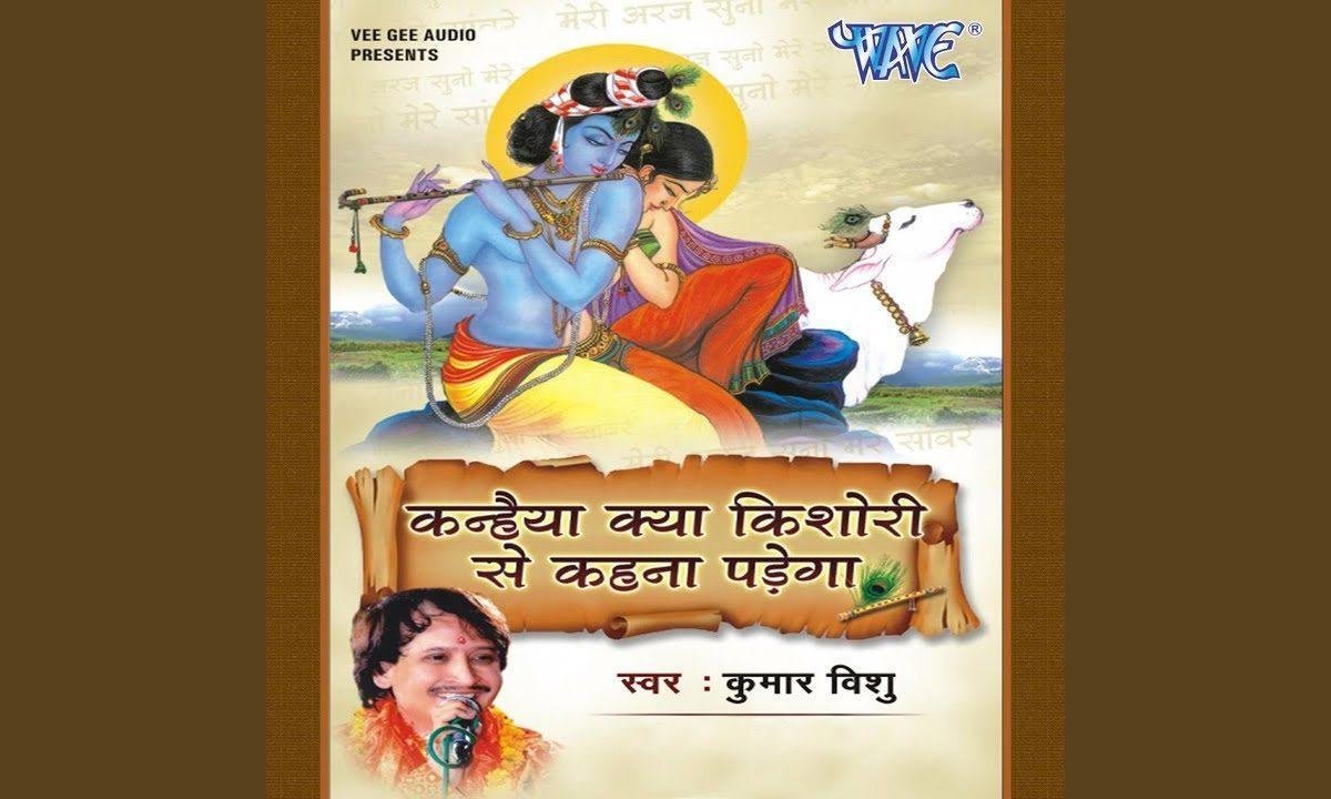 कन्हैया बस मेरा एक काम हो जाए | Lyrics, Video | Krishna Bhajans