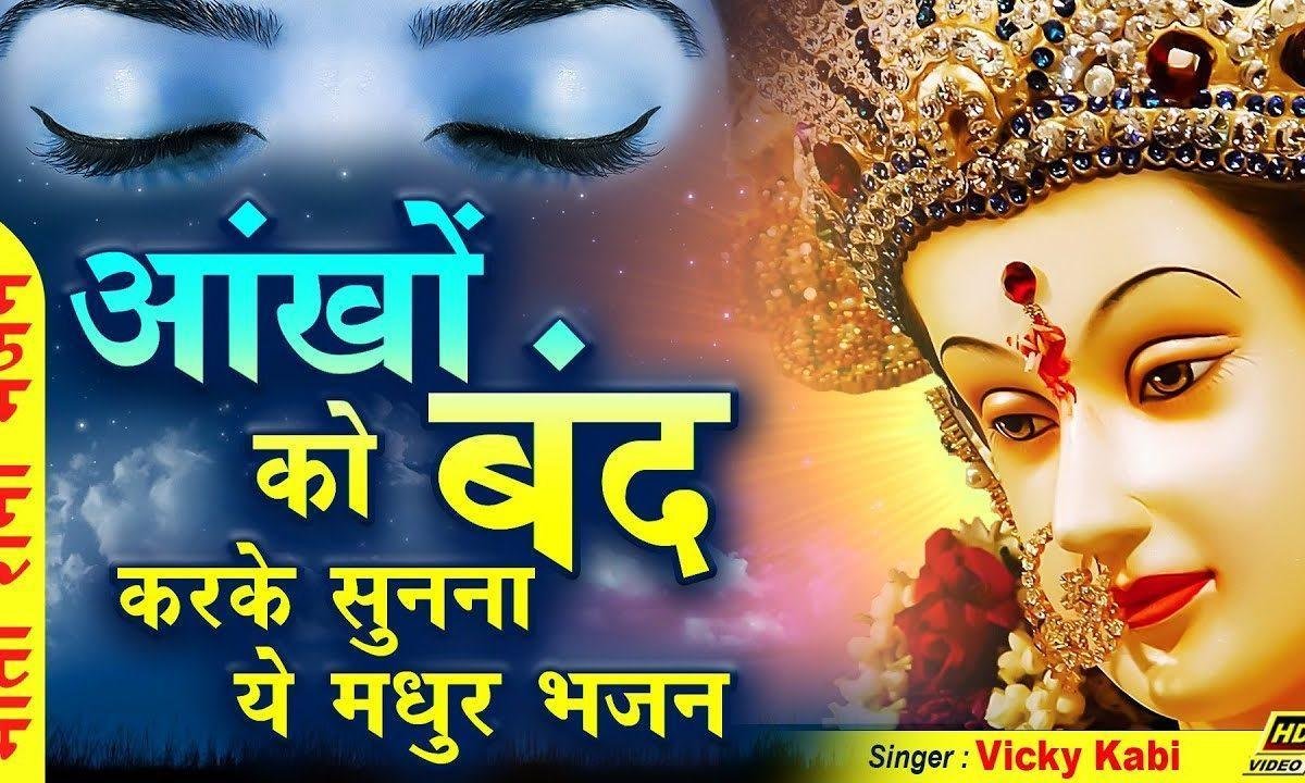 जय माता दी प्यारे जय कार लगायेगा | Lyrics, Video | Durga Bhajans