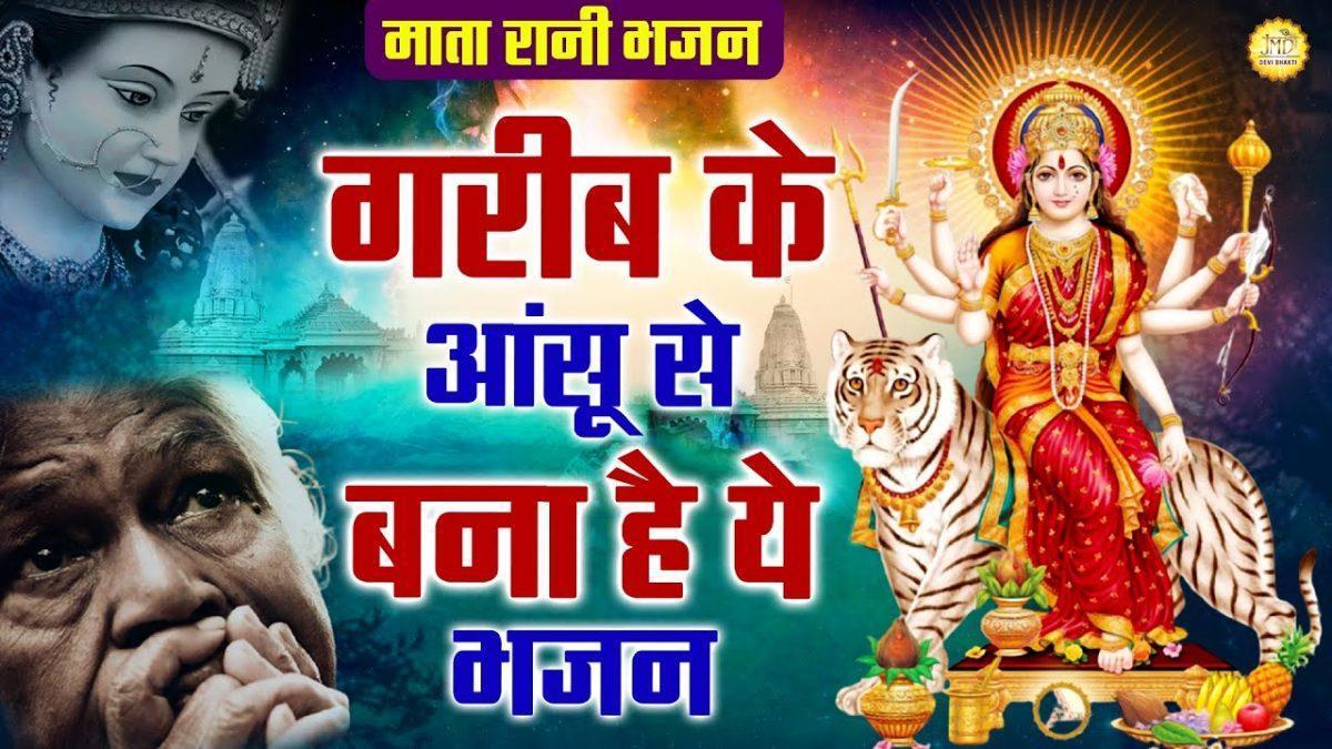 जाके मैया दे झोलिया भर ला गे | Lyrics, Video | Durga Bhajans