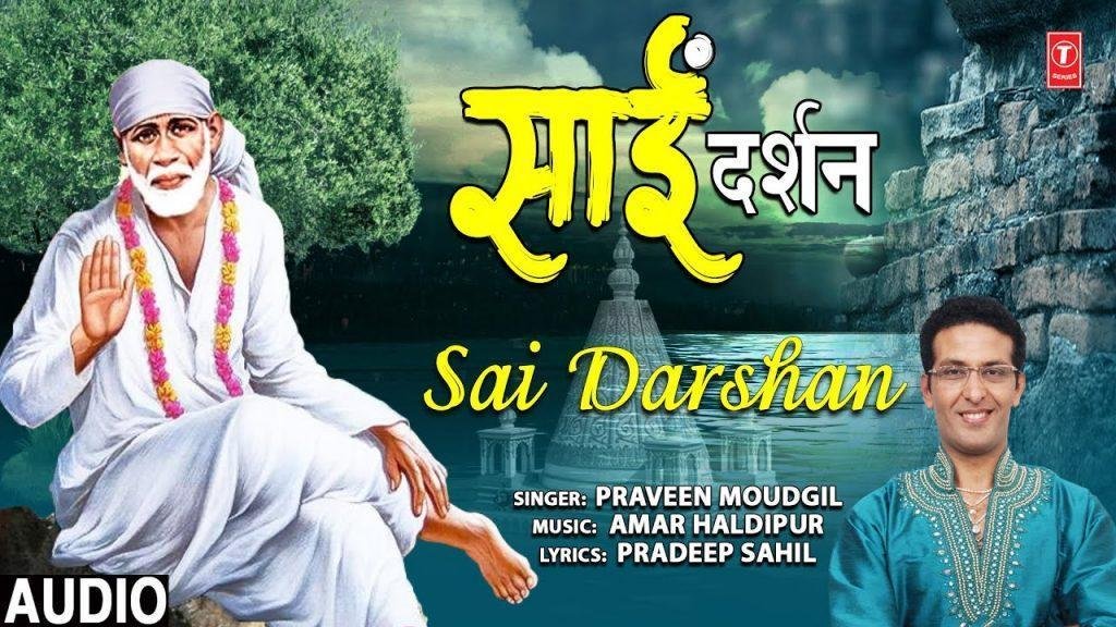हर शेह में साईं ही साईं | Lyrics, Video | Sai Bhajans