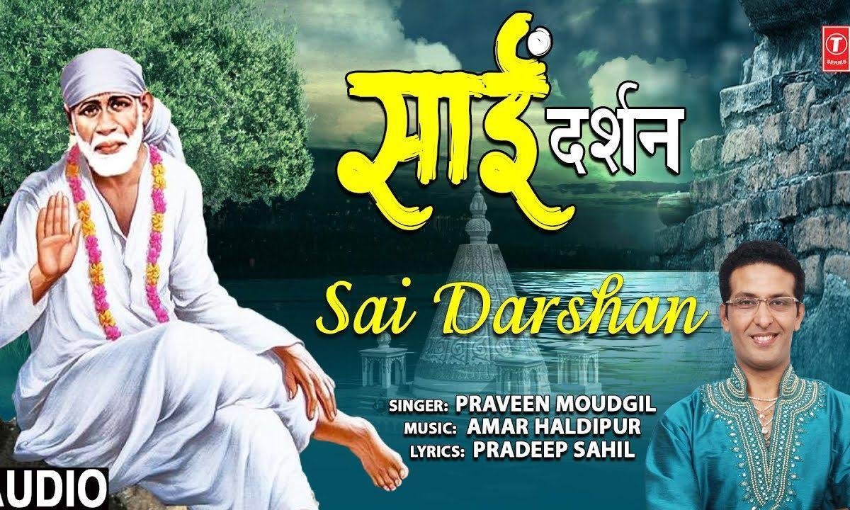 हर शेह में साईं ही साईं | Lyrics, Video | Sai Bhajans