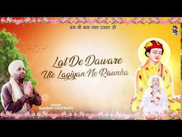 लाल दे द्वारे उते लगियां ने रोनका | Lyrics, Video | Bawa Lal Dayal Bhajans