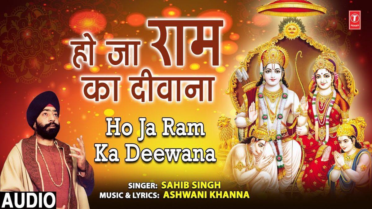 हो जा राम का दीवाना बंदे न कर टालमल टोल | Lyrics, Video | Raam Bhajans