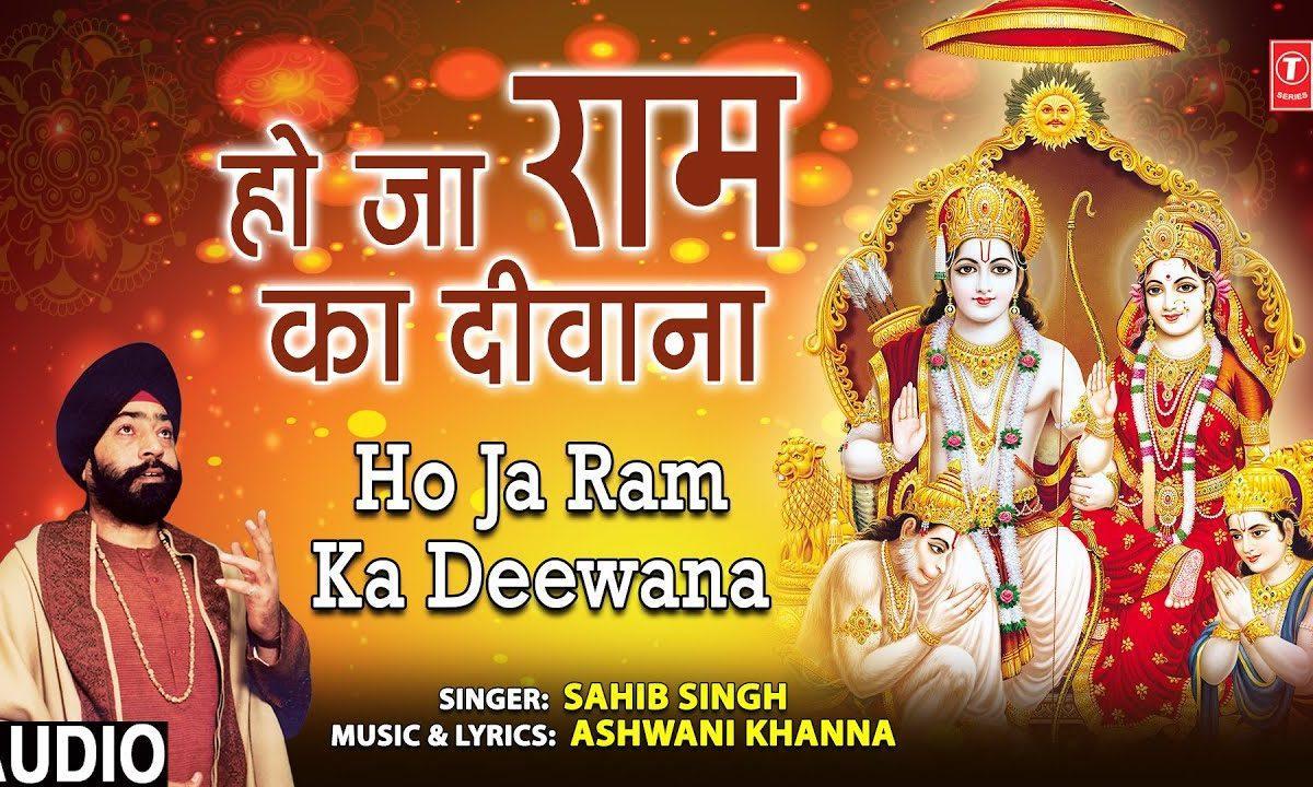 हो जा राम का दीवाना बंदे न कर टालमल टोल | Lyrics, Video | Raam Bhajans