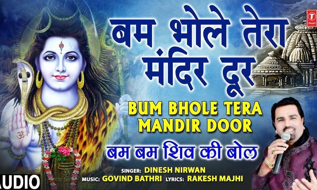 बम भोले तेरा मंदिर दूर | Lyrics, Video | Shiv Bhajans