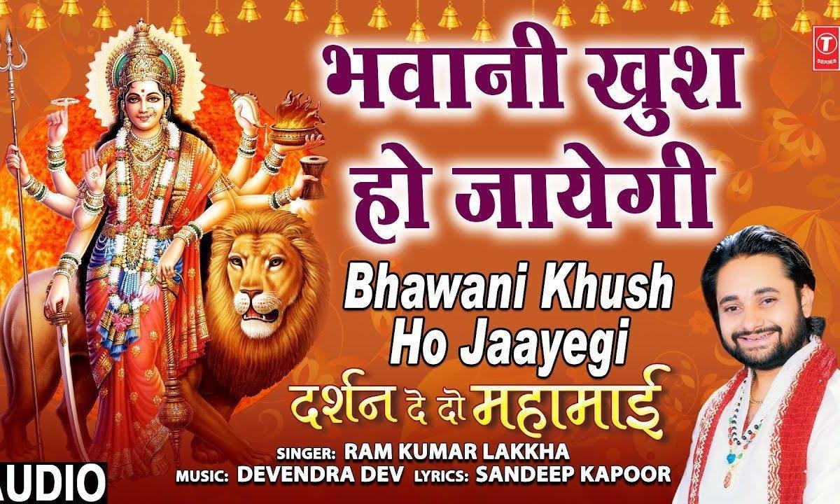 घर में मैया जी की ज्योत जगाले | Lyrics, Video | Durga Bhajans