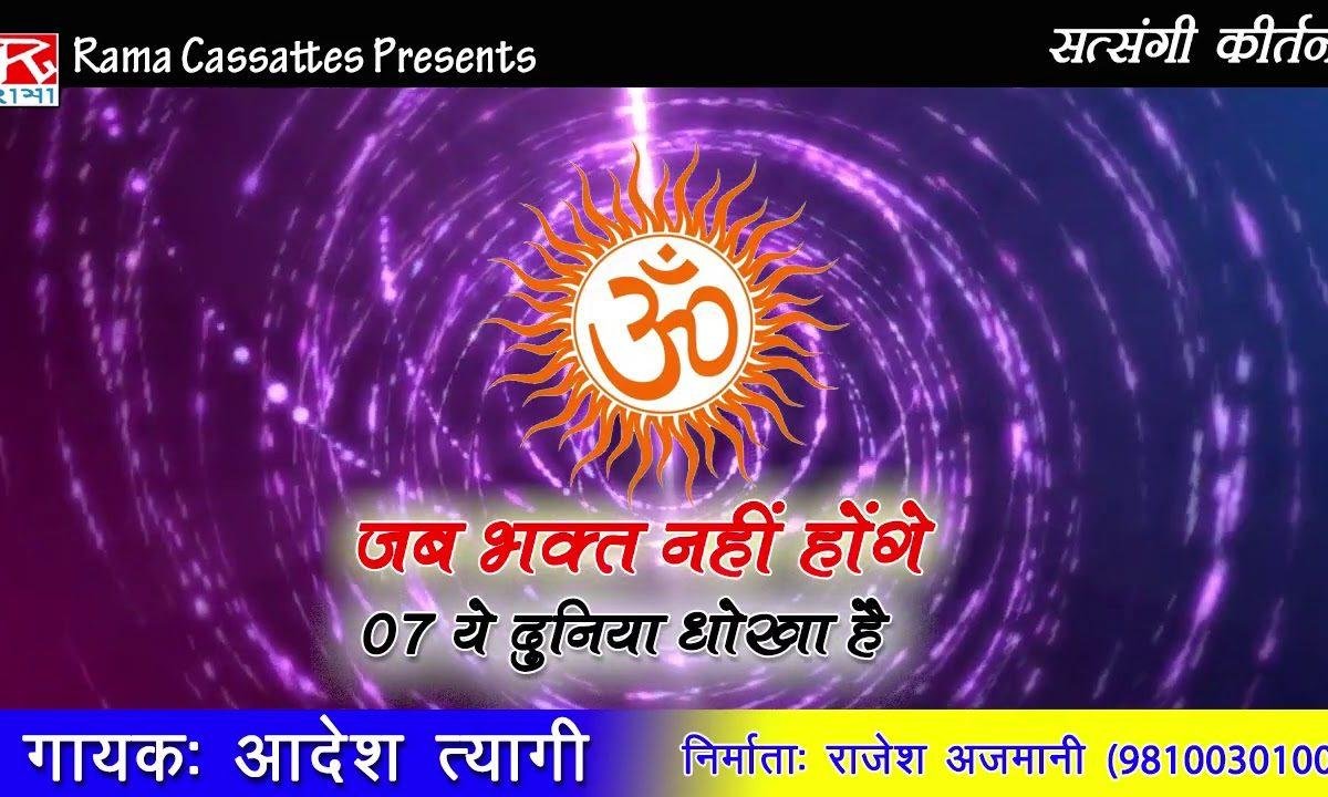 तू कैसा है नादान | Lyrics, Video | Miscellaneous Bhajans