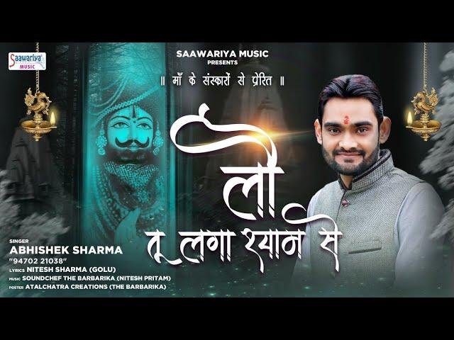 लोह तू लगा श्याम से | Lyrics, Video | Krishna Bhajans