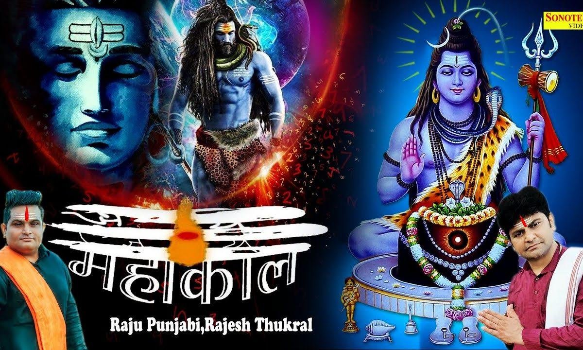 देवा हो देवा महाकाल महाकाल | Lyrics, Video | Shiv Bhajans