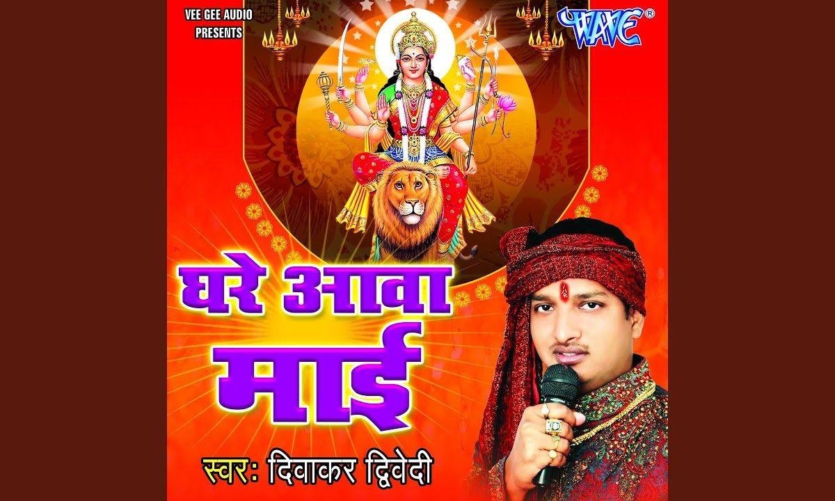 हो देखा मइया जी के बघवा कहार | Lyrics, Video | Durga Bhajans
