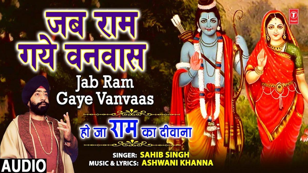 जब राम गये वनवास | Lyrics, Video | Raam Bhajans