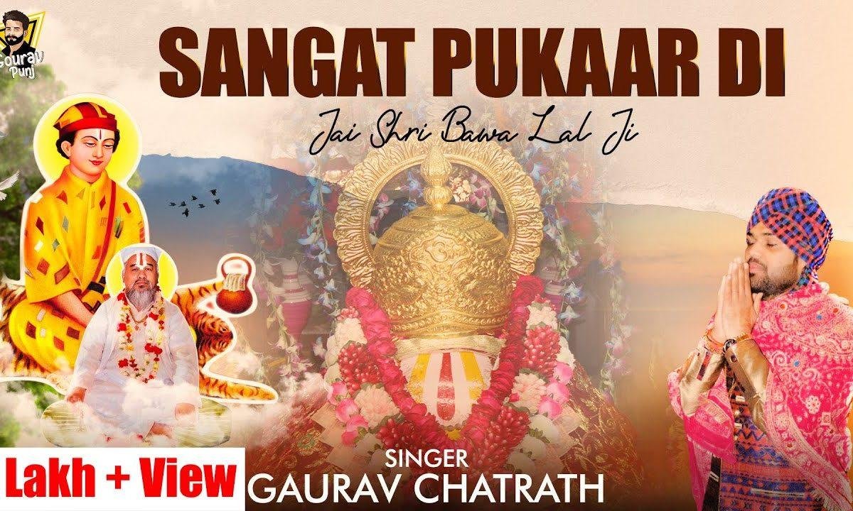 मेरे लाल दयाल तू आजा दुखियां दे | Lyrics, Video | Bawa Lal Dayal Bhajans