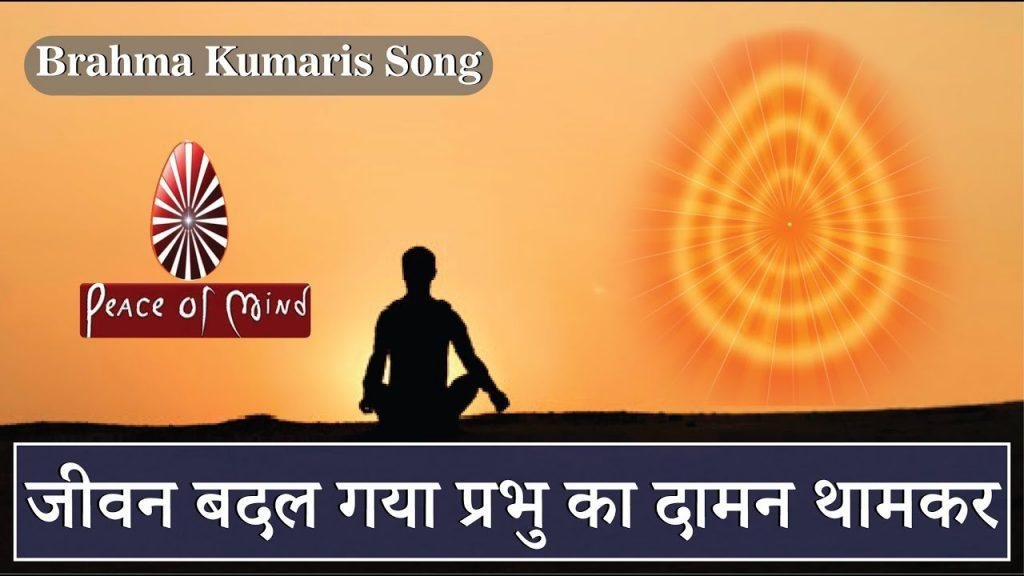 जीवन बदल गया प्रभु का दामन थाम कर | Lyrics, Video | Gurudev Bhajans