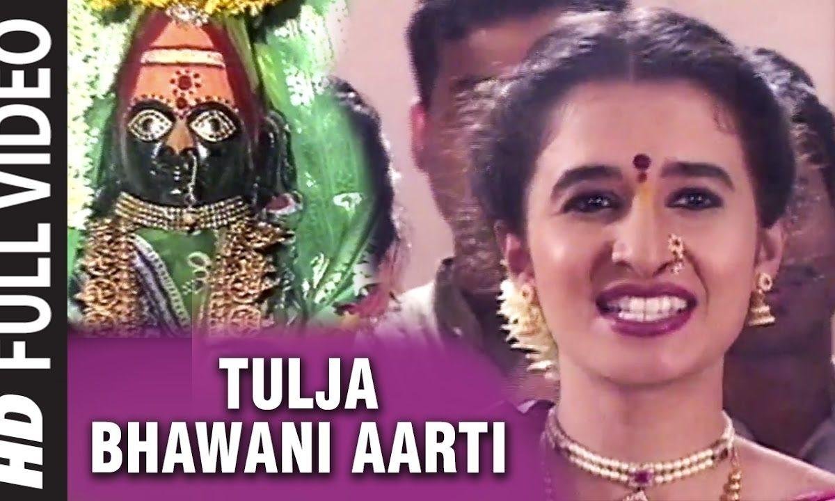 जय देवी तुलजाअंबाई | Lyrics, Video | Durga Bhajans