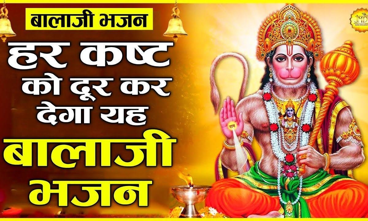 दिल लगन लगा दो बाला जी श्री राम प्यारे की | Lyrics, Video | Hanuman Bhajans