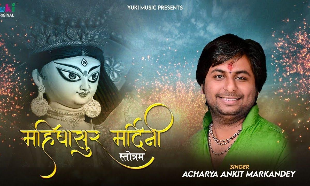 महिषासुर मर्दिनी स्तोत्रम | Lyrics, Video | Durga Bhajans