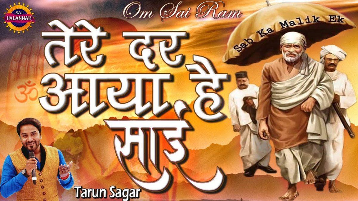 जोगेया एह बन के माई | Lyrics, Video | Sai Bhajans