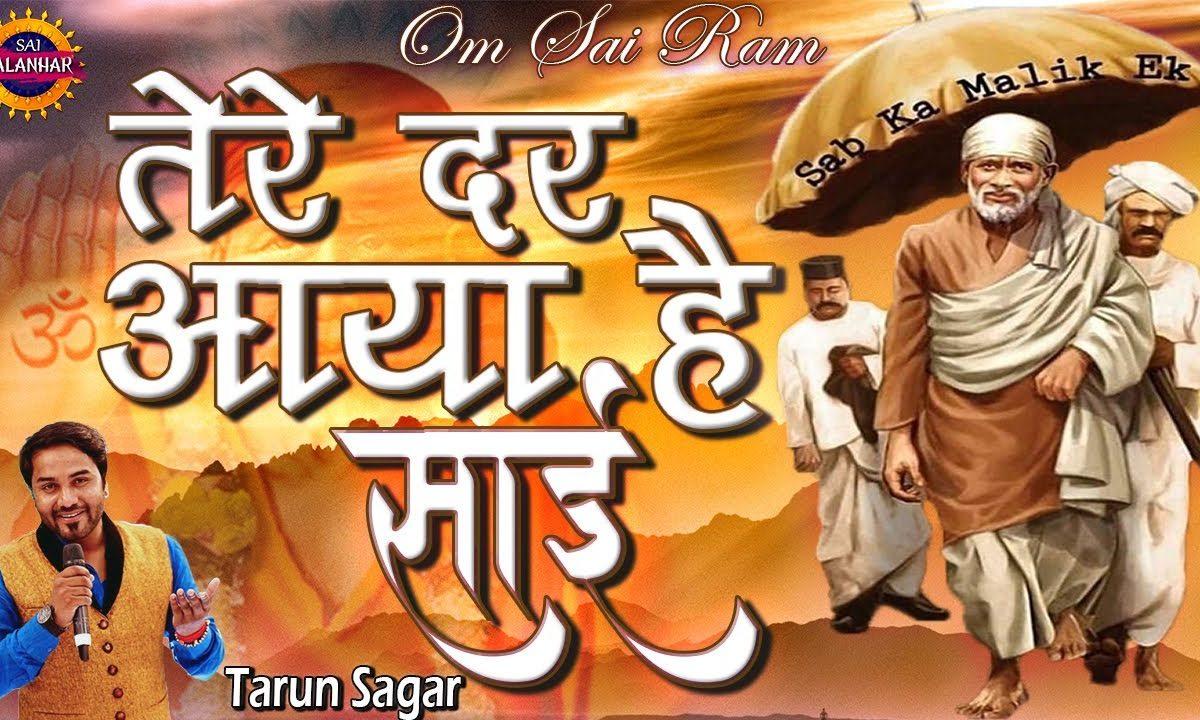 जोगेया एह बन के माई | Lyrics, Video | Sai Bhajans