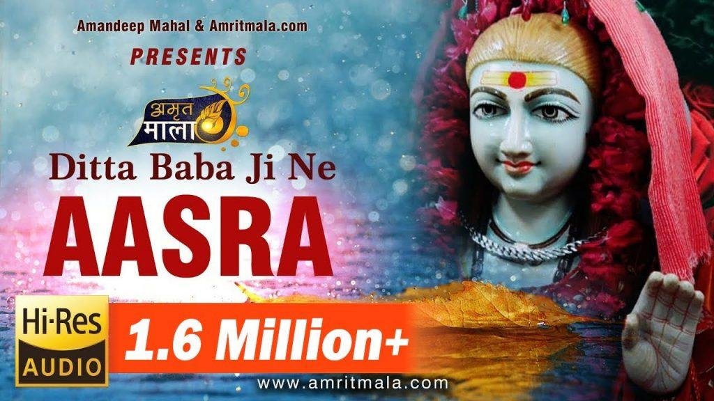 दित्ता बाबा जी ने आसरा | Lyrics, Video | Baba Balak Nath Bhajans
