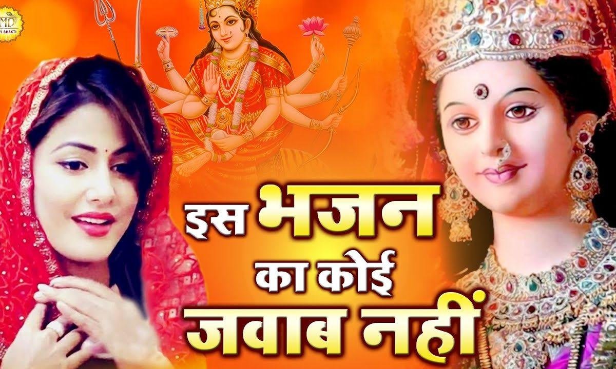 मैया पूरे करे अरमान | Lyrics, Video | Durga Bhajans