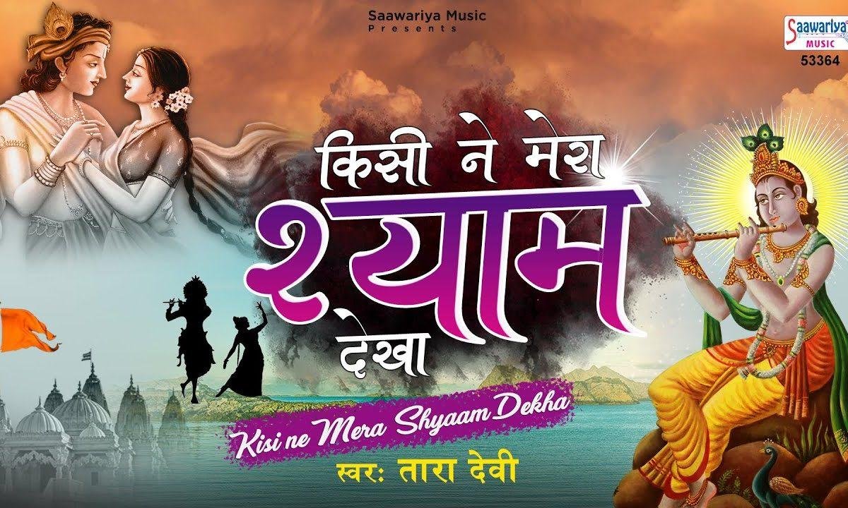 मोर मुकट रंग काला | Lyrics, Video | Krishna Bhajans
