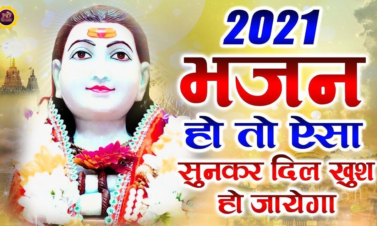 होगी मेहरबानी मेहरबानी जोगी दी | Lyrics, Video | Baba Balak Nath Bhajans