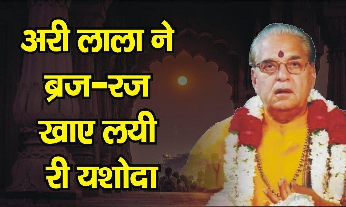 तेरे लाला ने ब्रज रजखाई | Lyrics, Video | Krishna Bhajans