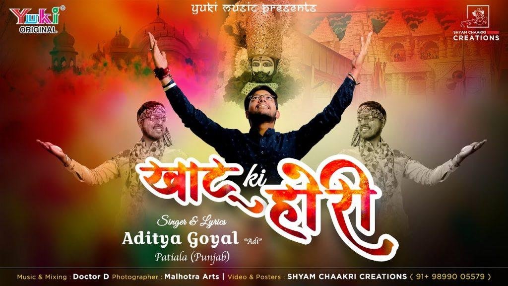 होली खेल रहे है मेरे श्याम जी | Lyrics, Video | Khatu Shaym Bhajans
