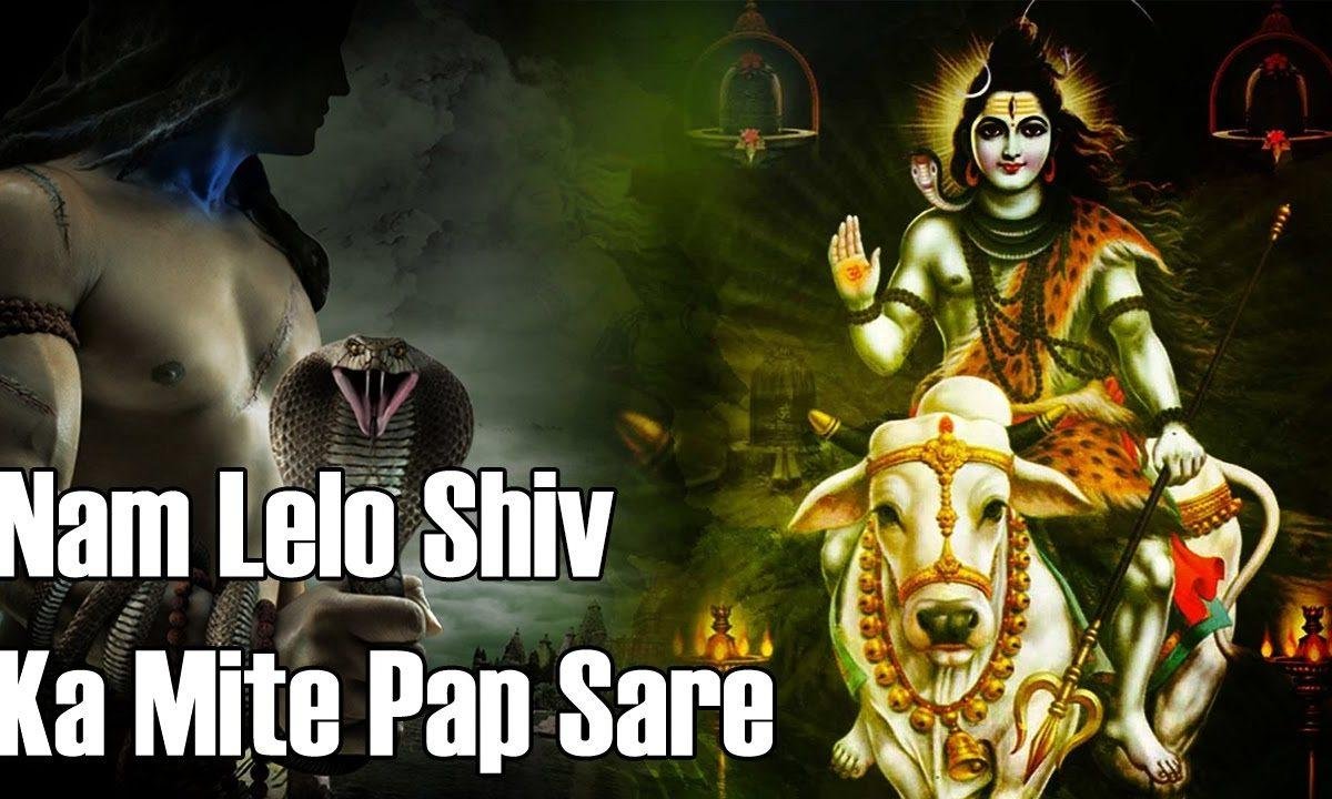 नाम ले लो शिव का | Lyrics, Video | Shiv Bhajans