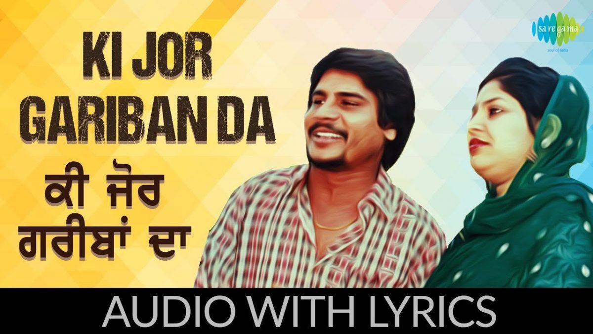 की ज़ोर गरीबाँ दा | Lyrics, Video | Baba Balak Nath Bhajans