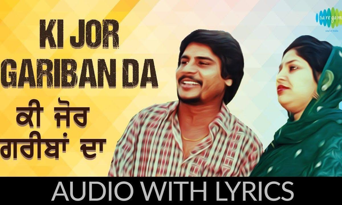 की ज़ोर गरीबाँ दा | Lyrics, Video | Baba Balak Nath Bhajans