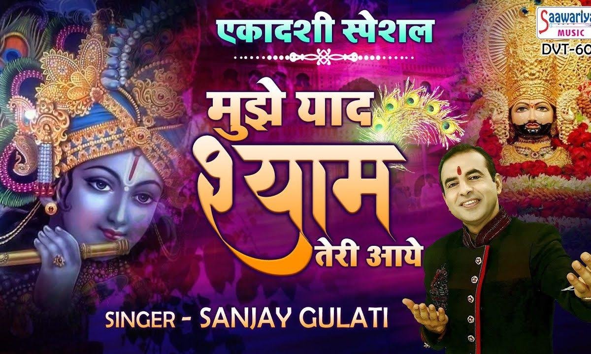 बुला लो दर सांवरिया | Lyrics, Video | Khatu Shaym Bhajans